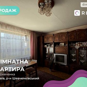 Продаж 3к Квартира Шевченка Тараса вулиця