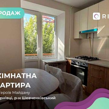 Продаж 2-кімнатної квартири на вул. Героїв Майдану