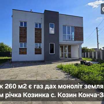Будинок 260 м2 цегла дах моноліт є газ с. Козин Конча-Заспа біля річки