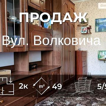 Продаж 2к Квартира Волковича вулиця