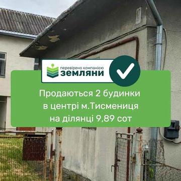 Продаються два будинки в центрі м.Тисмениця (5)