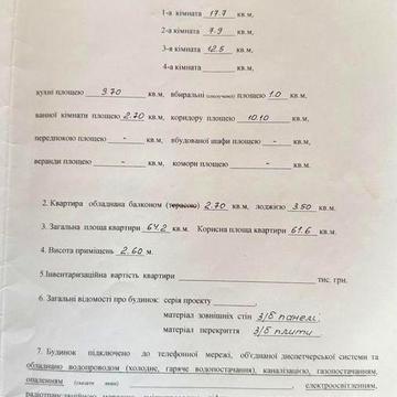 Квартира трикімнатна