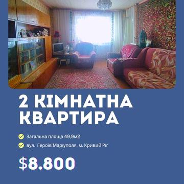 Продаж 2- к квартири Героїв Маріуполя мкр- н Даманський