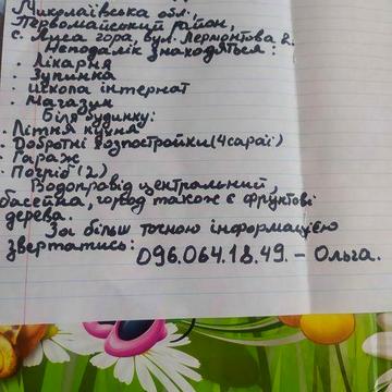Продам будинок! Миколаївська область, Первомайський р-н,с. Лиса гора