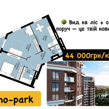 Ехо Парк, видова квартира! Розтермінування на 12м. без % ЖК Echo park