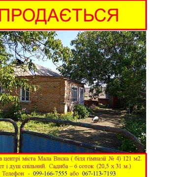 Продається будинок