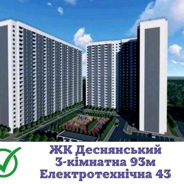 Продам 3-кімнатну квартиру ЖК «Деснянський», вул. Електротехнічна 43 . ЖК Деснянський