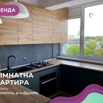 1-к. квартира з кухнею-студією, та ремонтом в новобудові за вул. Миру
