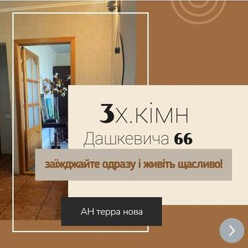 3-кім. квартира Тихий центр**