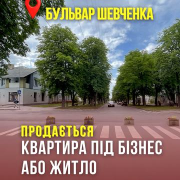 Шевченка бульв., 35