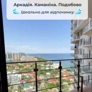 Аренда квартиры с видом на море . Каманина . Аркадия