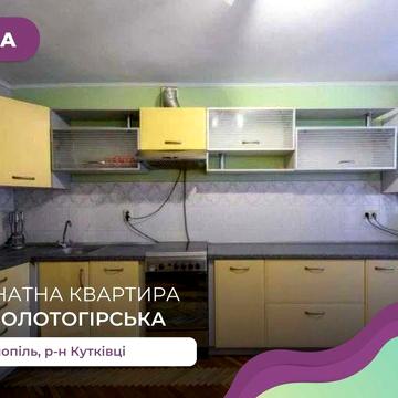 3-к. кв. з ремонтом, і/о та лоджією за вул. Золотогірська