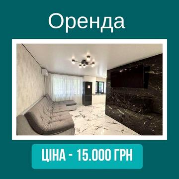Оренда двокімнатної квартири в центрі міста