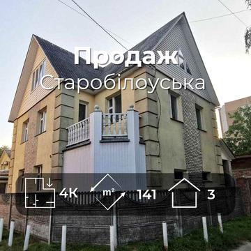 Продам будинок у Чернігові, вул. Старобілоуська RD