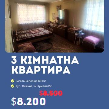 Продаж 3- к квартири з меблями Півн. ГЗК вул.Пляжна Терновский