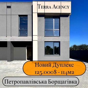 Дуплекс на Петропавлівській  Борщагівці поряд Аметист мол/газифіковані