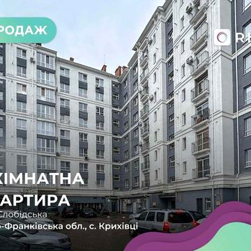 Продаж 3-кімнатної квартири в ЖК “Калинова Слобода”