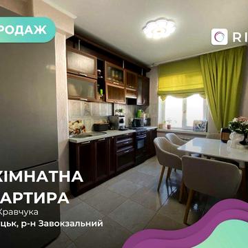 Продаж 3 кім. квартири з ремонтом за вул. Кравчука