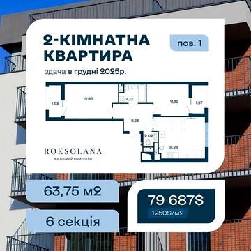 Продаж 2к Квартира Роксоляни вулиця ЖК Roksolana