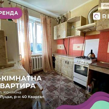 Довгострокова оренда 2к Квартира Конякіна вулиця