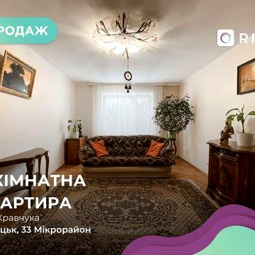 Продаж просторої 3-кімнатної квартири на вул. Кравчука, 44, Луцьк