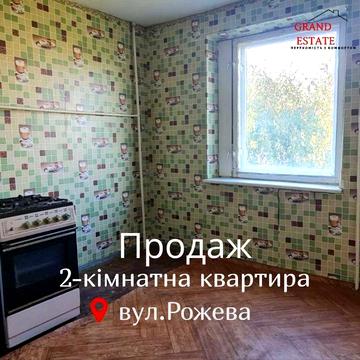 Продаж 2-кімнатної квартири на Рожевій