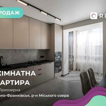 Унікальна та повністю комплектна 2х кімнатна біля озера в ЖК Міленіум
