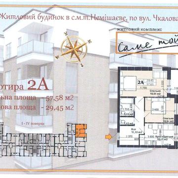 2-кімнатна квартира в ЖК "САМЕ ТОЙ-2". Зданий будинок, можна на ремонт ЖК Саме Той