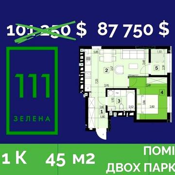 Продаж квартири, парк Погулянка, вул. Зелена, 45 м2 ЖК 111 Зелена
