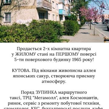 2 кімнатна на ПЕРШОМУ поверсі (від власника)