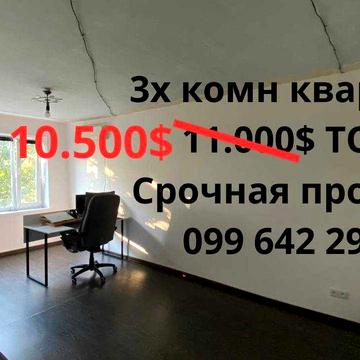 Цена договорная. Звоните Продажа 3-х комн квартиры. Возможна рассрочка