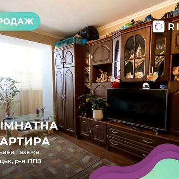 Продаж однокімнатної квартири на ЛПЗ