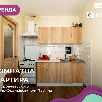 Довгострокова оренда 2к Квартира Горбачевського вулиця