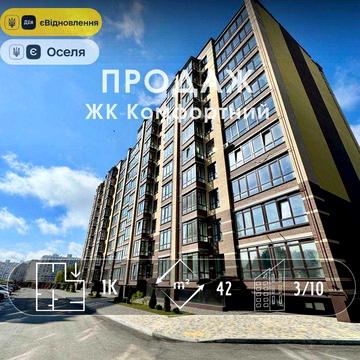 1-кімнатна, ЖК Комфортний, Масани, зручний 3 поверх! A11 ЖК Комфортний