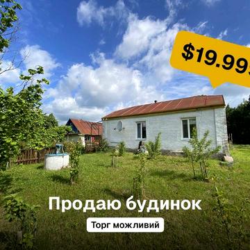 Продам будинок в селі Лісівщина з ремонтом, 25 соток
