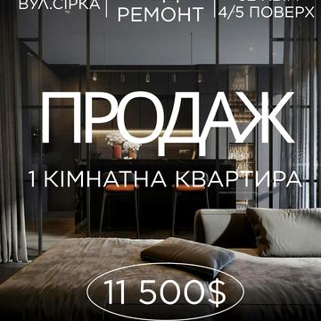 Сірка вул., 1