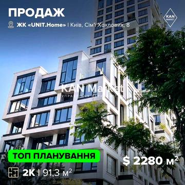 Продаж 2к квартири 91,3 м2 в UNIT.Home ЖК UNIT.Home
