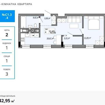 Продаж 1 кім. квартири , 42,95 м2 , вул. П. Орлика 4_ЖК Family House ЖК Family House