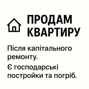 Продається 3-х кімнатна квартира