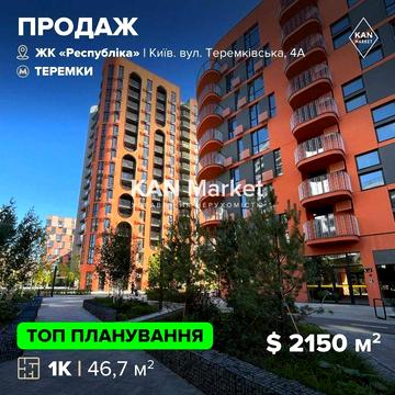 1к квартира з видом на променадну алею у ЖК Respublika! ЖК Республіка