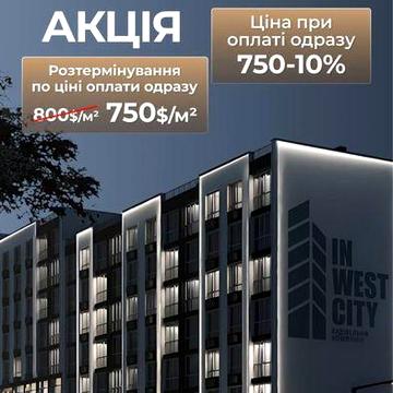 Акційна пропозиція!!! 1-к квартира, 14 місяців розтермінування