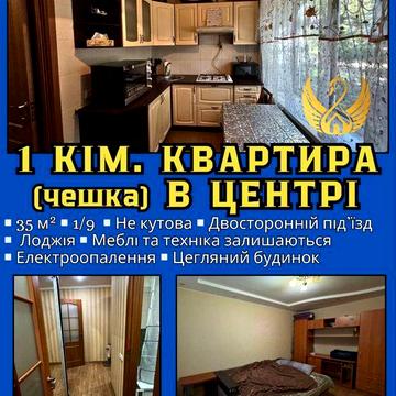 1- но кім квартира