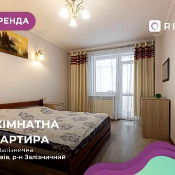 Здається 3-к. квартира з ремонтом, і/о та меблями за вул. Залізнична