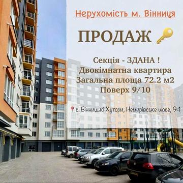 Продаж 2 кім. 72 м2 в новобудові ЖК Сімейний Комфорт
