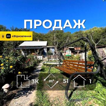 Продається затишний будинок 51м2 та великою ділянкою! LD