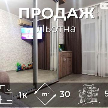 Продаж 1к Квартира Льотна вулиця