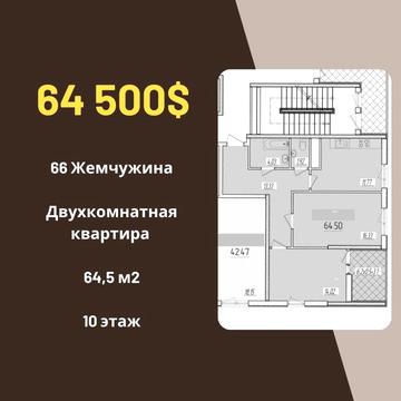 Двухкомнатная квартира в 66 Жемчужине, ЖК 66 жемчужина