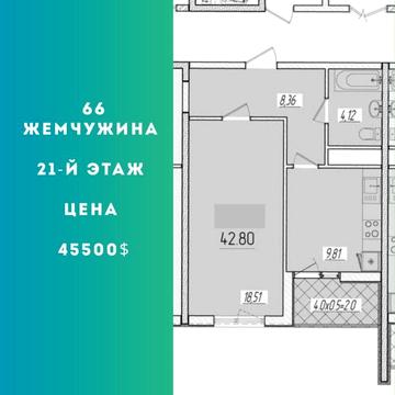 Однокомнатная квартира в 66 Жемчужине ЖК Кадор 66 жемчужина