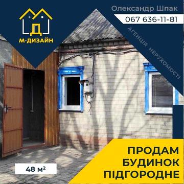 Будинок в Підгородному з широким фасадом 36 м у продажу