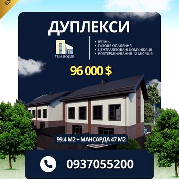 Дуплекс Ірпінь РОЗСТРОЧКА без %, Газ поряд Парк